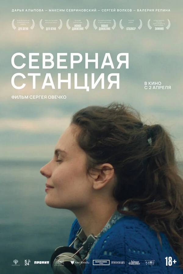 Северная станция сериал 2025 смотреть онлайн бесплатно в хорошем качестве HD